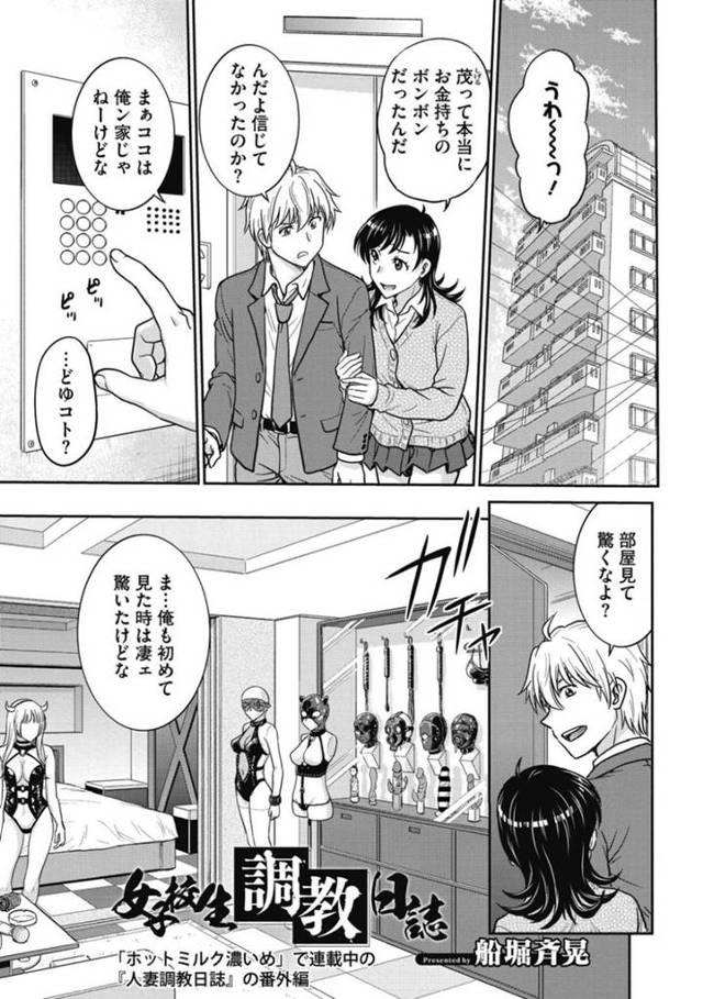 【エロ漫画】彼氏の家にお邪魔するJK彼女…部屋を開けるとそこには調教の為のSmグッズなどが所狭しと並んでいた！まずは拘束目隠しされ電マを使って寸止め！チンポをおねだりさせられた場面を動画に収められ複数の男達が現れる！突然輪姦が始まり精子まみれにされる！【船堀斉晃】