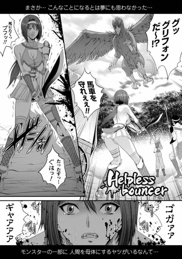 【エロ漫画】巨大な鳥の化け物に巣へと連れて行かれた女戦士の巨乳お姉さん。欲情した化け物に彼女は触手状の舌で全身を拘束されたり、クンニされたりし、更には化け物の巨根で獣姦で中出しレイプされる羽目となってしまう。