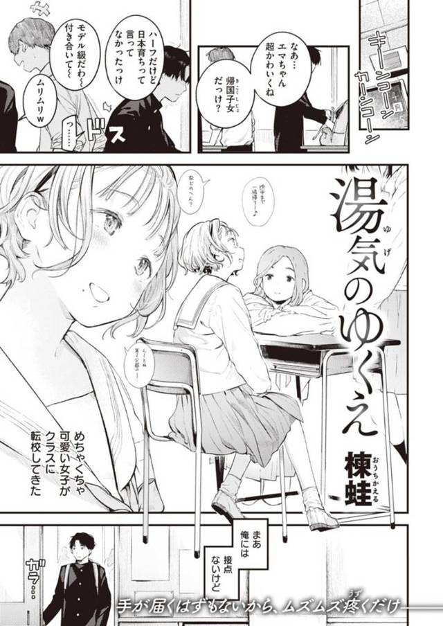 かわいい巨乳な人気者の外国人…銭湯の男と仲良くなっちゃって転校前にイチャラブトロ顔中出しセックスしちゃう！【楝蛙：湯気のゆくえ】