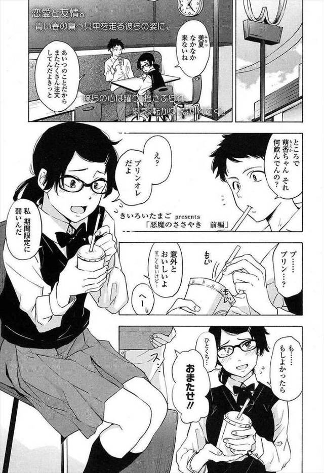 【エロ漫画】浮気した彼氏にいつにも増して激しくフェラする金髪JK彼女ｗｗ今日は大丈夫だからと生セックスしてもっ…