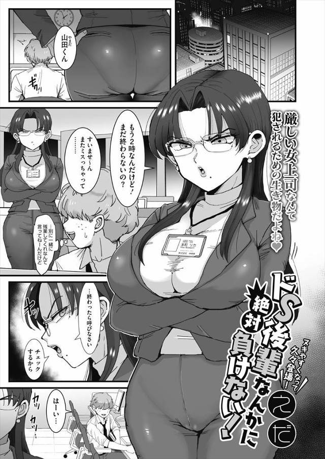 【エロ漫画】三十路の巨乳先輩が残業をやらせときながら自分は乙女ゲーで遊んでいてそれを盗撮して弱みを握ったサラリ…