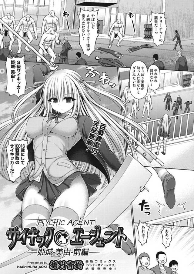 クリーチャーたちと戦うサイキッカーの美少女JK…敵と戦闘中、元サイキッカーの変態男教師に遠隔ハンドで卵巣を潰され痛みに耐えている間にクリーチャーたちにレイプされてしまい教師にも犯され連続種付け姦で陵辱されてしまう【橋村青樹：サイキックエージェント 前編】