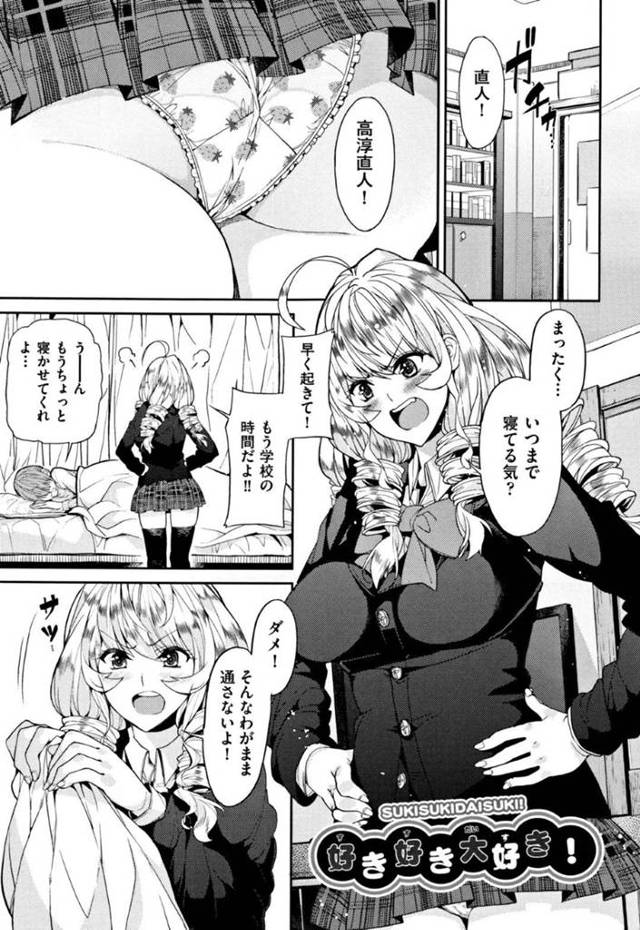 幼馴染の爆乳お姉さんJK…男のパンツでオナニーしていることがバレたけど告白されたのでイチャラブトロ顔中出しセックスしちゃう！【あずきこ：好き好き大好き！】