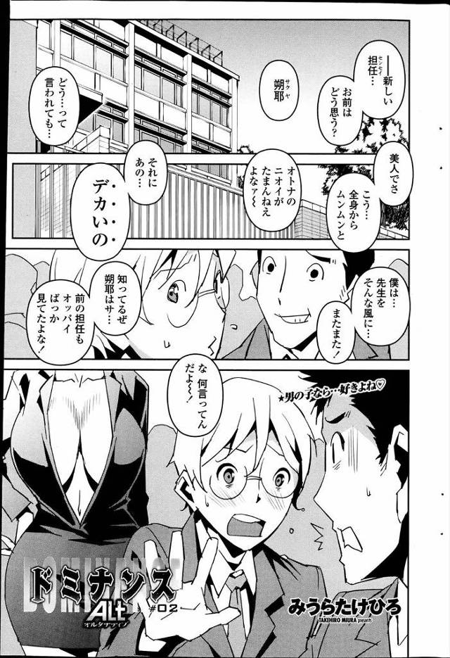 【エロ漫画】美人教師に嫉妬したJK生徒会長が男子をトイレに連れ込みフェラして対面座位でまんこに生ハメさせセクロ…