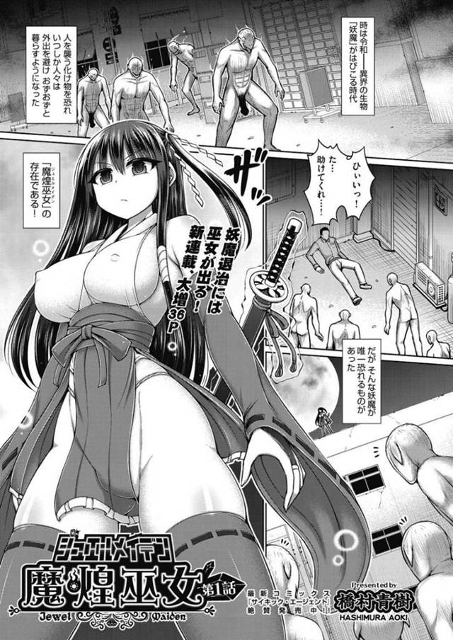 敵の妖魔たちの触手に襲われて無理やり服を脱がされて襲われた巨乳美少女戦闘巫女…身体の力を奪われてデカマラをぶち込まれて処女喪失し中出し陵辱異種レイプでボテ腹出産アクメ【橋村青樹：シュエルメイデン魔煌巫女】