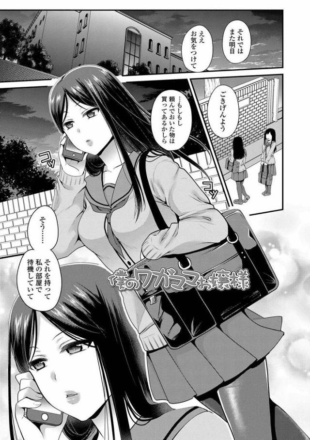 【JKエロ漫画】召使いを利用して処女を捨てようとする黒髪お嬢様！挑発的な視線がエロい！
