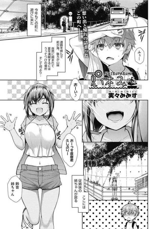 褐色の従姉妹である爆乳の姉ちゃん…ショタの子と両思いが判明してそのままイチャラブ中出しトロ顔セックスしちゃう！【実々みみず：夏休み前編】