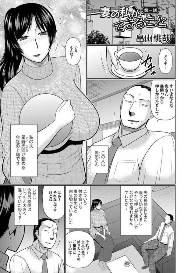 【エロ漫画】夫が勤める会社の上司の訪問の最中に旦那の尻ぐいをする代わりに体を差し出せと要求される巨乳人妻…パイズリやフェラを強要され、後日彼女は夫の為に正常位やバックでハメられる不倫セックスでヨガりまくりガン突きさせてはアクメ絶頂する。