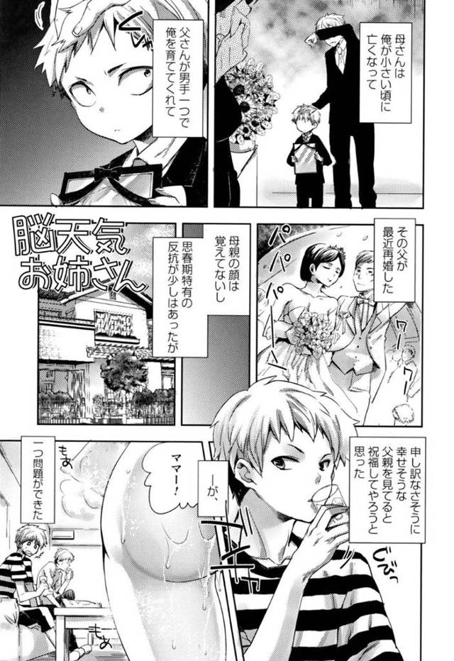【エロ漫画】両親の再婚の影響で主人公と同棲するようになった義姉…両親の旅行の影響で二人きりになってしまった彼女はひょんな事から彼とセックスする展開に発展してしまう。