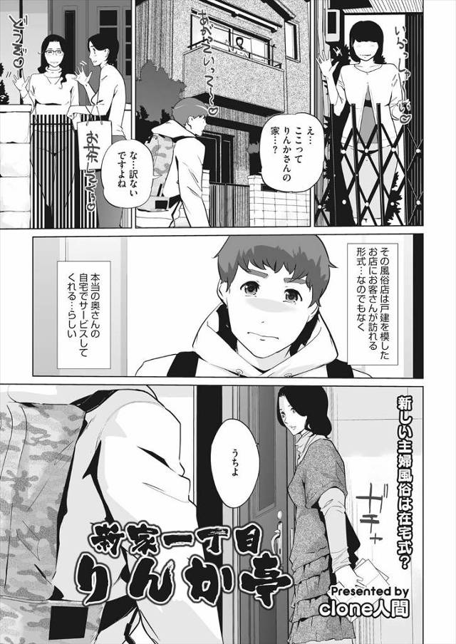 【エロ漫画】人妻風俗の巨乳美人人妻にハマってしまった男が常連客になり、会社の制服を着てもらいながら一日中履きつ…