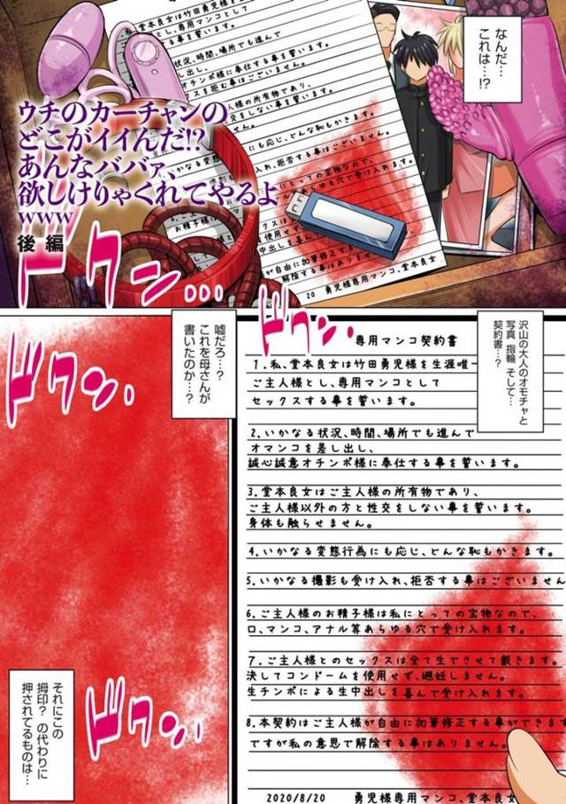 【エロ漫画】息子の友だちの肉便器となった母親。疑う息子が見つけたのは、首輪をつけられてちんぽをフェラして、マンコをおっぴろげて犯されまくるハメ撮り動画を見つけてしまう！