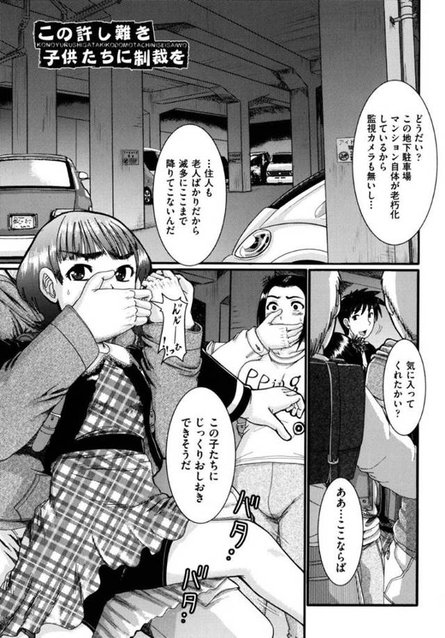 【エロ漫画】痴漢ゲームとしてバカにしていた大人たちの怒りを買って誰もいない場所へ連れ込まれる幼女たち。口を封じられた状態で複数の男たちから犯される乱交青姦お仕置きレイプ！