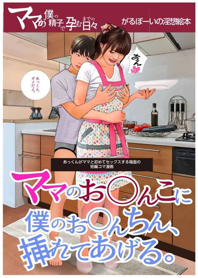 息子と両思いでいちゃラブな巨乳人妻…深夜に寝顔で息子にオナニーされるぐらい仲が良くてそのままいちゃラブトロ顔セックスしちゃう！【がるぼーい：ママのお◯んこに僕のお◯んちん、挿れてあげる。】