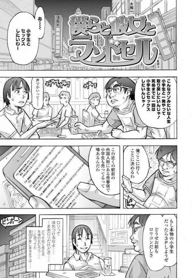 【エロ漫画】ロリコン変態オヤジの家に預けられた女子小学生…何も知らない少女の不安をよそに無理やりオヤジと友達が犯す3Pレイプセックスで処女喪失！【谷町めいど：僕らと彼女とランドセル】