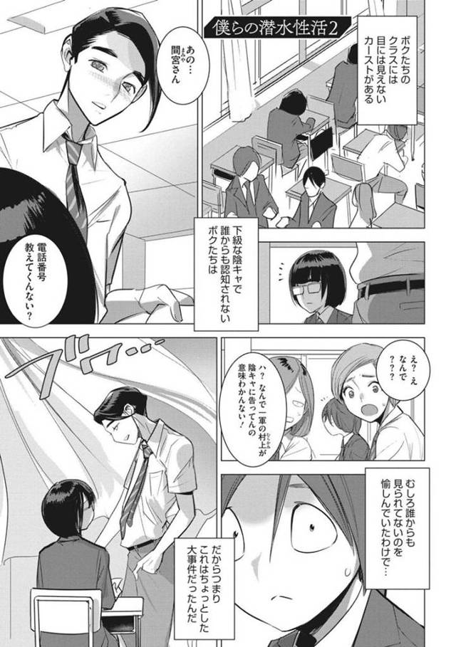 ビッチな暗い巨乳JKと明るい人気者JK…いつも3人でトロ顔いちゃラブセックスしてきて逆NTRセックスでレイプしてきた乙男たちを懲らしめた後にいつもの相手と3Pいちゃラブトロ顔セックスしちゃう！【DYTM：僕らの潜水性活2】