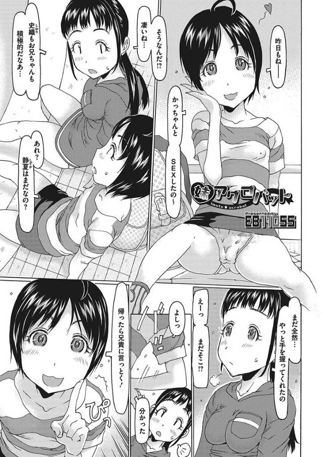 【エロ漫画】親友の兄と付き合っている貧乳JKがホテルでアクロバットプレイでフェラチオさせられスクール水着で生挿入でバックから中だしセックス！！