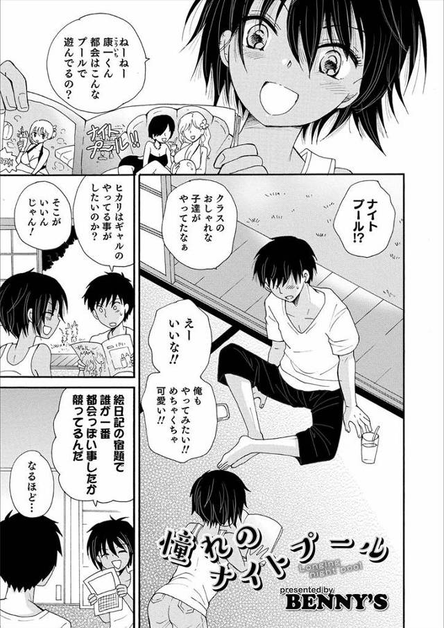 【エロ漫画】男の娘ないとこが都会に憧れているので、都会ではお礼をするときにパパ活をするとだましてビキニ姿のいと…