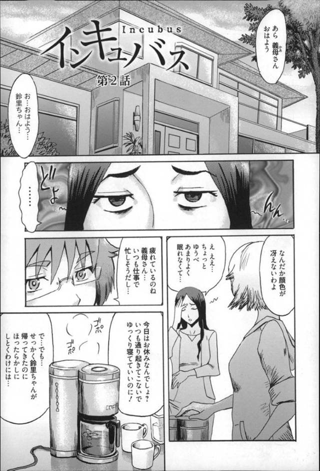 【エロ漫画】前夜身体の疼きが収まらずオナニーし続け寝不足の義母…リビングでうとうとしていると義姉によって拘束されていた！さらにハサミで下着を切り昨夜の疼きを止めるように玩具を使って潮吹き絶頂！【黒岩瑪瑙】