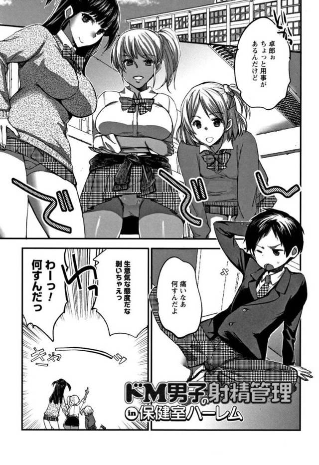 【エロ漫画】M男の射精管理をする淫乱JKと女教師達…彼女たちは貞操帯つけて我慢が限界な彼にフェラやパイズリ、中出しセックスなどエッチな事をしては射精させまくる！