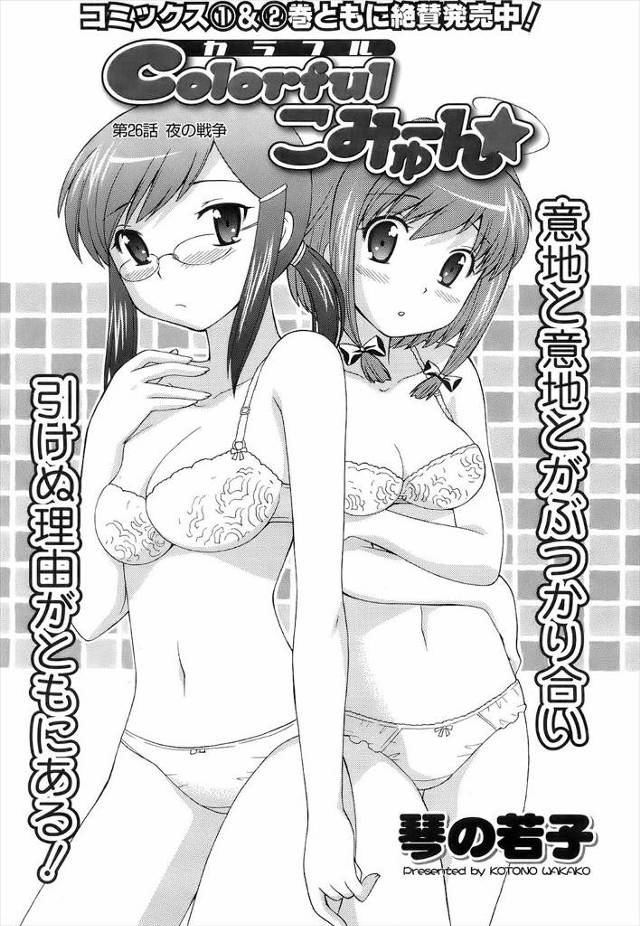 【エロ漫画】好きな男子と寝るから邪魔しないで！と発言するメガネ女子だけれども結局3p乱交でイチャラブセックスし…