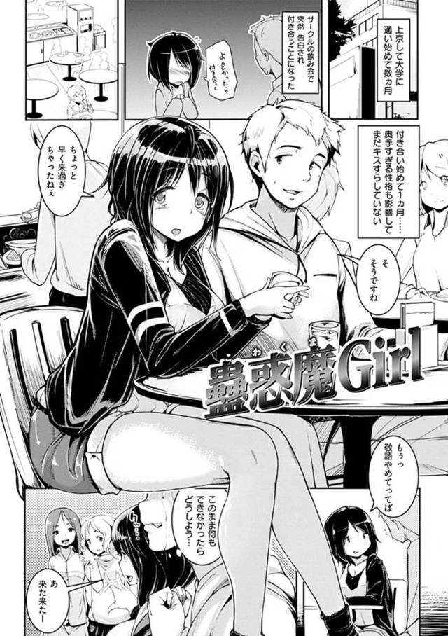 【エロ漫画】大学生になって数か月後サークルの飲み会で告白して彼氏ができた巨乳JD…財布から偶然落ちたコンドームを見つけてスイッチが入る！誰もいない講義室でフェラ！講義が始まってもチンポを触り続ける彼女は止まらず初セックス！【かろちー】