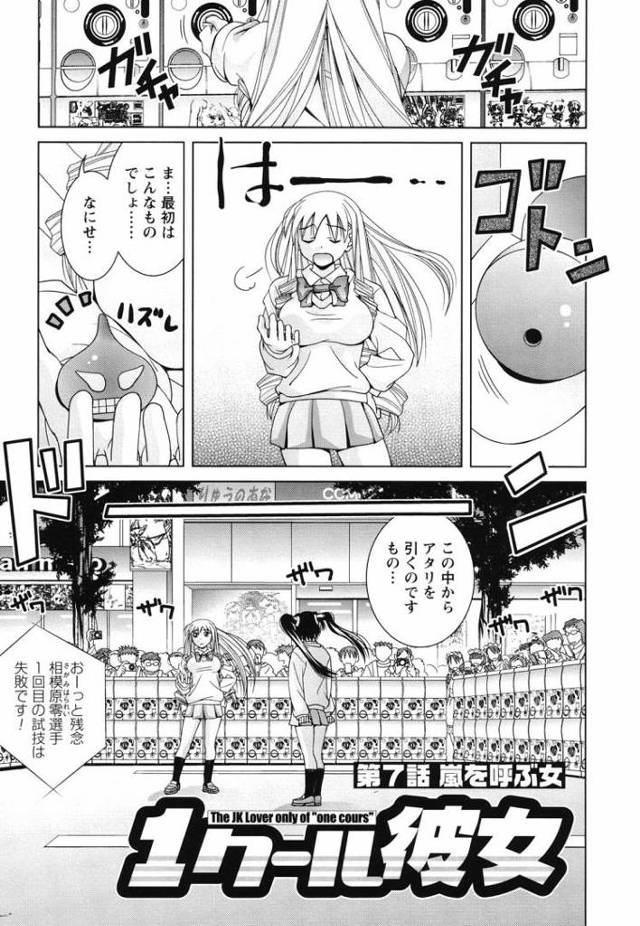 【JKエロ漫画】謎のオタク女子対決！無事勝利してツインテ女子高生にたっぷり中出し！