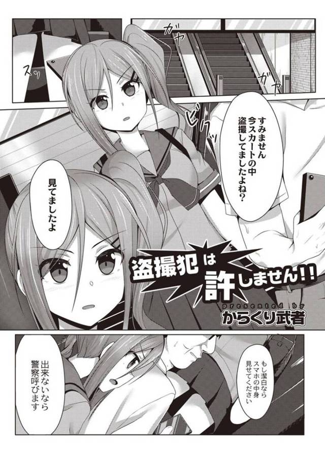 盗撮犯を捕まえようと公衆トイレへと追い詰めたポニーテールJK…狭い空間で二人きりになった彼女は返り討ちに遭ってしまい、レイプされる展開になってしまう！【からくり武者:盗撮犯は許しません!!】