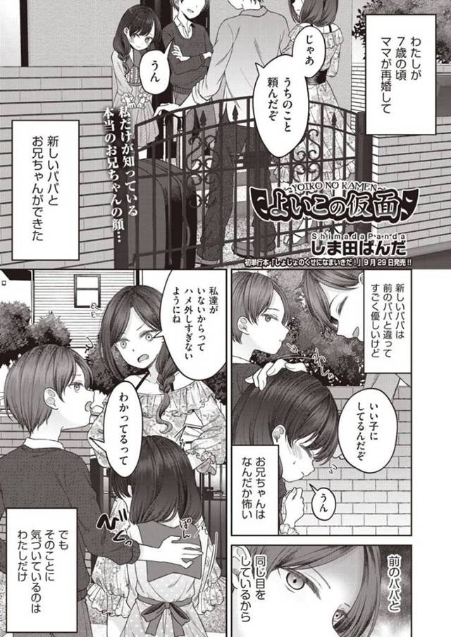 再婚で怖そうな義兄を持つことになった義妹…鬼畜な義兄から脅迫動画が遭ってトロ顔調教セックスを強制させられちゃう！【しま田ぱんだ：よいこの仮面】