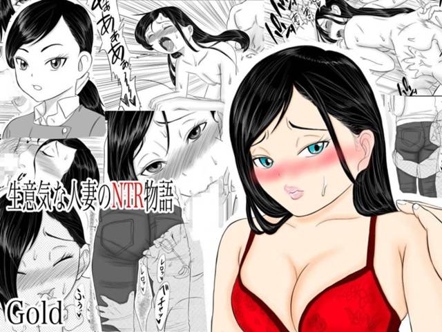 生意気なOL人妻…後輩のオジサンがある日昔の彼氏がアップしたハメ撮り映像を見つけてしまって自分だとバラされたくなかったらセックスしろと言われて禁断のNTRセックスをさせられちゃう！【ユースケ：生意気な人妻のNTR物語 Gold】