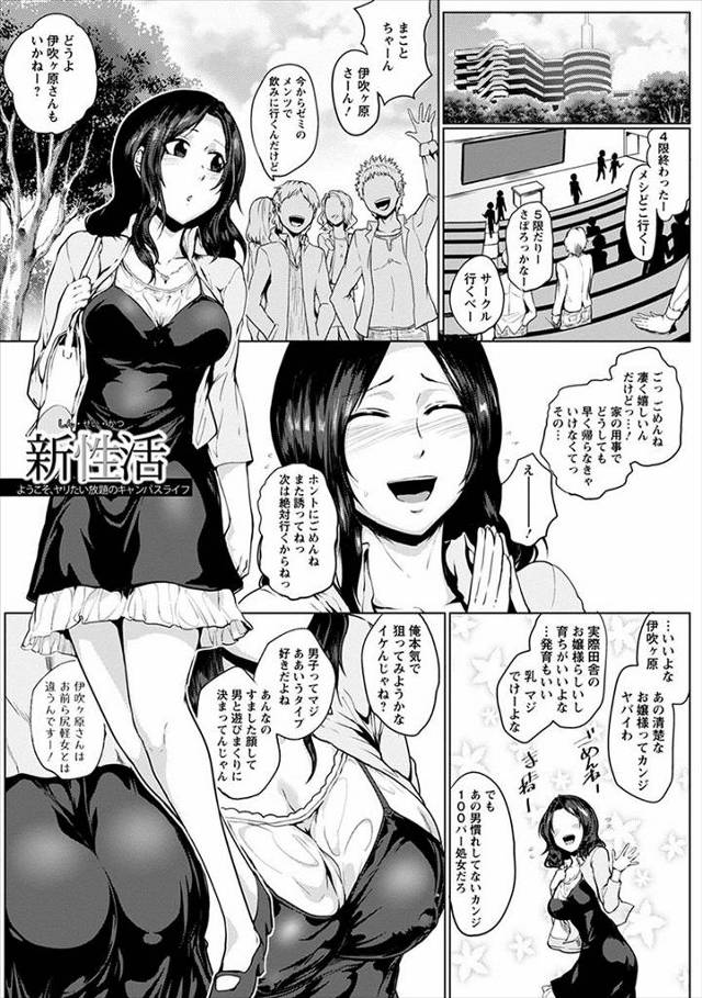【エロ漫画】田舎から出てきた清楚なお嬢様が新歓コンパでチャラい男に引っかかり処女を卒業し、毎日セックス三昧でど…