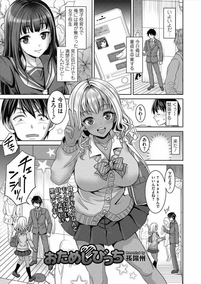 【エロ漫画】見た目だけでもと思って黒髪美少女JKと援交しようとしたらまったく別人の黒ギャルJKがやってきたが、…