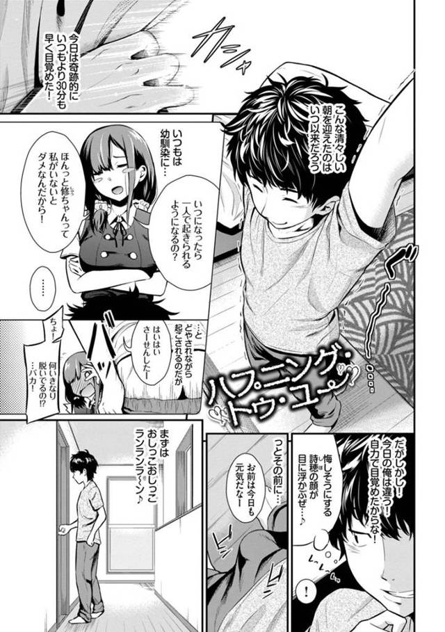 幼馴染でいつも起こしてくれるかわいいJK…朝オナニーしていた事がバレたのでそのままイチャラブ中出しトロ顔セックスしちゃう！【羽原ヒロ：ハプニング・トゥー・ユー】