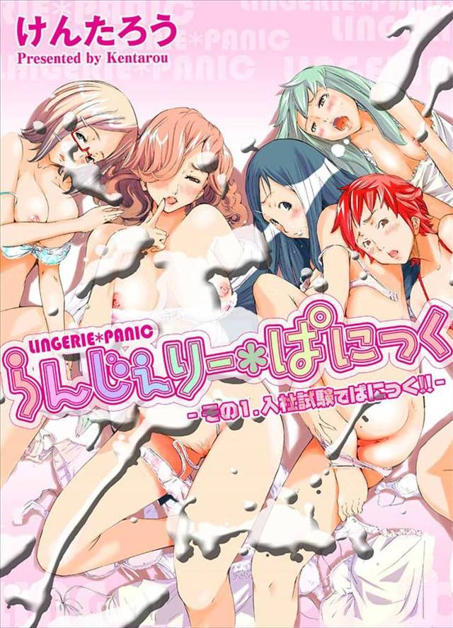 【エロ漫画】下着フェチの男が下着メーカーの入社試験を受けることになったが男は試験を受けられないと言われ女社長が…