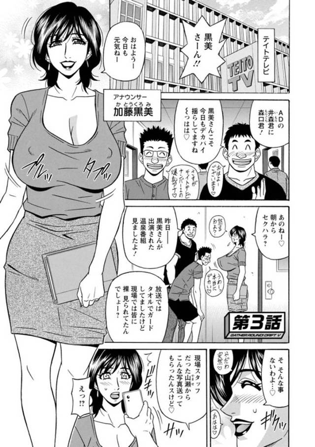 【エロ漫画】戦隊ヒーローの過去が番組スタッフ達にバレてしまった爆乳人妻アナウンサー。番組終了後に、スタッフたちからセクハラを受けて乳首責めで感じてしまう。さらには、番組Pとも不倫セックスに明け暮れるただのビッチ肉便器だった。