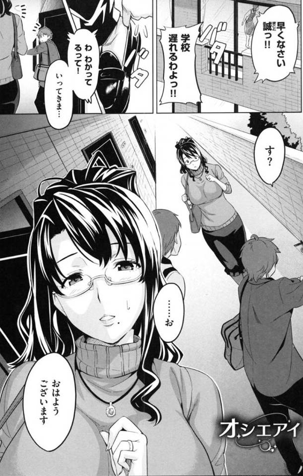 【エロ漫画】隣人の年下学生男子に調教され続ける爆乳貞淑妻は、眠る夫の目の前で激しく犯され種付け不倫セックスで寝取られ快楽堕ち【武田弘光／オシエアイ】