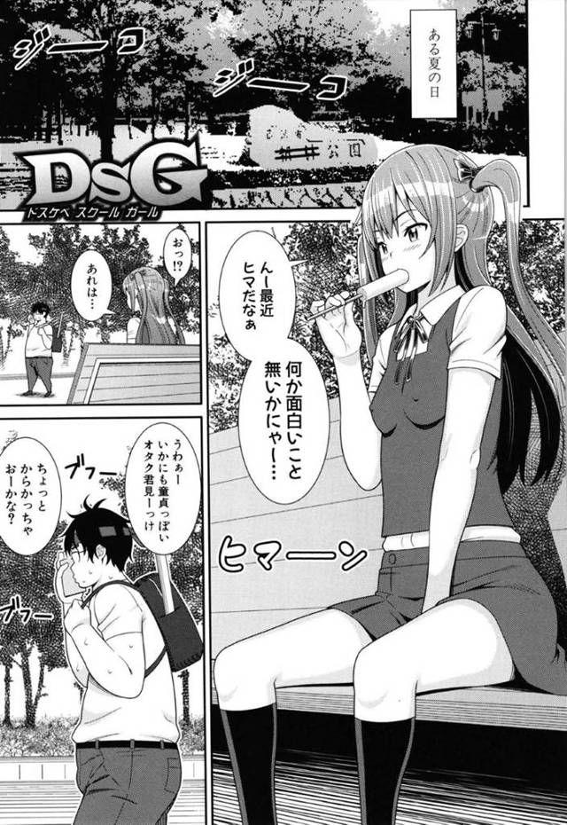 【エロ漫画】ビッチなJCは童貞オタ達と危険日に中出しセックスでイキまくる【どれいん】