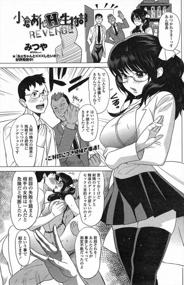 【エロ漫画】生物部の巨乳部長姉妹が精子のデータがほしいというので、部長姉妹と激しく野外中出しセックスしてたっぷ…