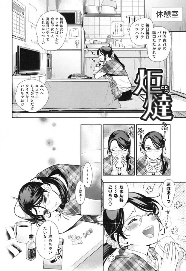 休憩室の炬燵でうたた寝していたら会社をブチギレ退社しようとしていた若いヤンキー風社員男子におっぱいを揉みしだかれる爆乳美人メガネOL…自暴自棄でやりたい放題の男子にフェラやクンニされて感じまくり生ハメ中出しイチャラブセックスしてイキまくる【東鉄神：炬燵】