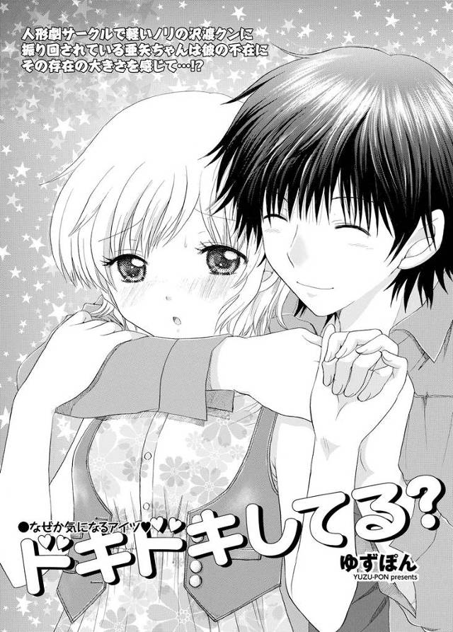 【エロ漫画】大好きなサークルの男子が他の女とデートしていたと思っていたら勘違いでイチャラブセックス、手マンや生挿入で中だしされ感じまくる巨乳お姉さん！！