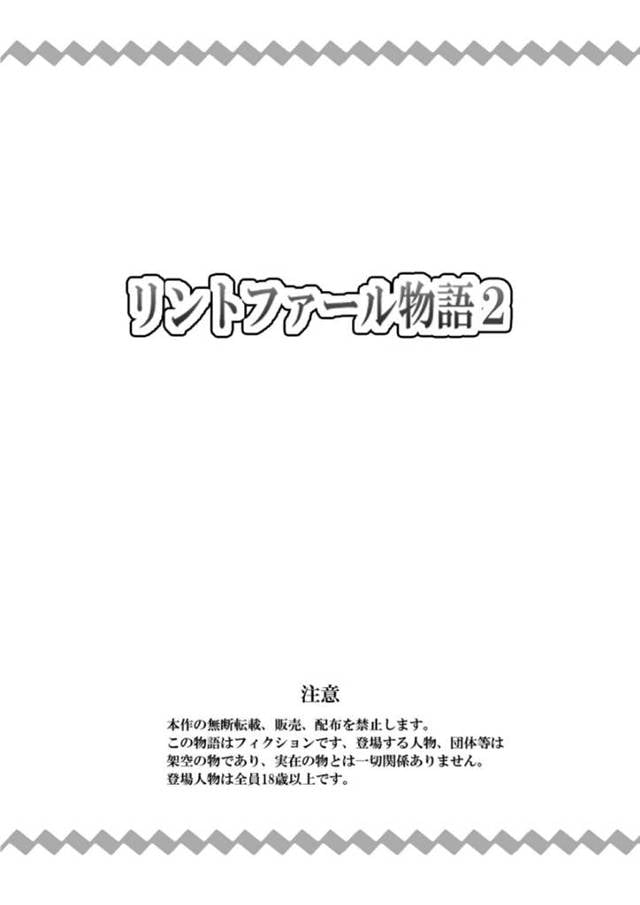 【エロ漫画】豪族一家に生まれたお嬢様が、汚い大人たちからセクハラを受ける。町では無理やりな口実をつけられて、またしても胸を揉まれる！胸だけでは我慢できなくなった男はバックから挿入して、腰を突いてくる！【寝語屋/リントファール物語2】