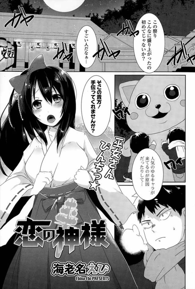 【エロ漫画】巨乳巫女と倉庫に閉じ込められた男がハプニングでおっぱいを揉んでしまうと、巫女が発情してフェラやパイズリしてきてザーメンごっくん生挿入で中だしセックス！！