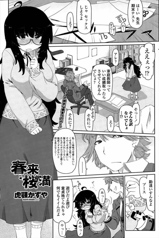 【エロ漫画】ドSな生徒に地味でおとなしい巨乳家庭教師がごほうびとして処女を奪われ、その後も何度も犯されるがいつ…