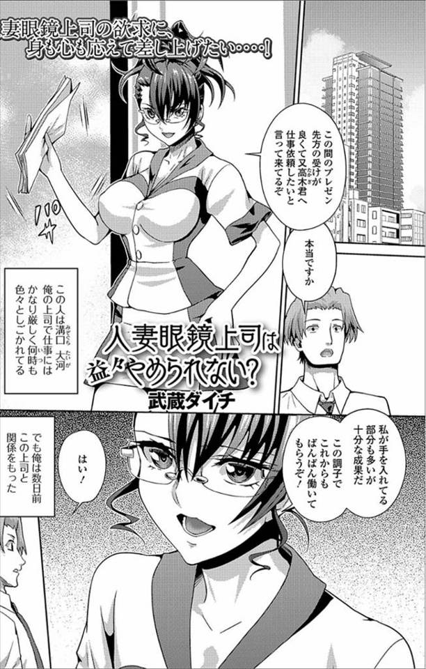 【エロ漫画】厳しい人妻上司と飲みに行ったときに関係を持ってしまったサラリーマンが上司とのセックスが忘れられず、強引に上司に迫り中出しセックスしてセフレになった！