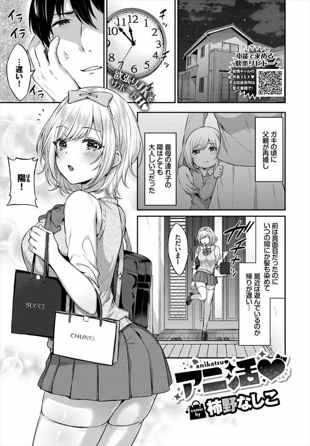 【エロ漫画】最近おとなしかった義妹がパパ活しているらしく、そんなことをこれ以上させたくない義兄が何でも買ってや…