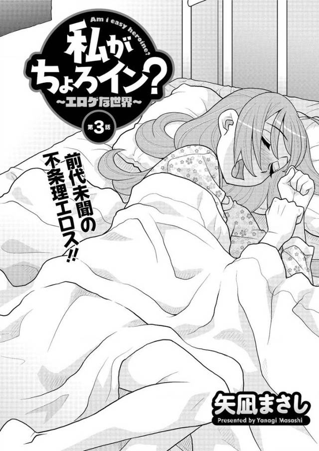 【エロ漫画】エロゲの世界に入ってしまったJKがアイドル事務所に入ることになってセクハラされて着衣ハメバックファ…