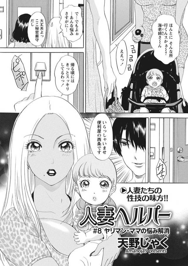 【エロ漫画】ヤリマンビッチで子持ちのギャルママが欲求不満で困っていて、なんでも屋の青年を紹介してもらい悩み解消…
