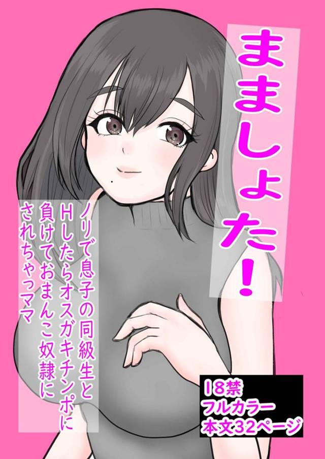 【人妻おねショタエロ漫画】ノリで息子の同級生とHしたらオスガキちんぽに負けておまんこ奴隷にされちゃったママ【カモミール】