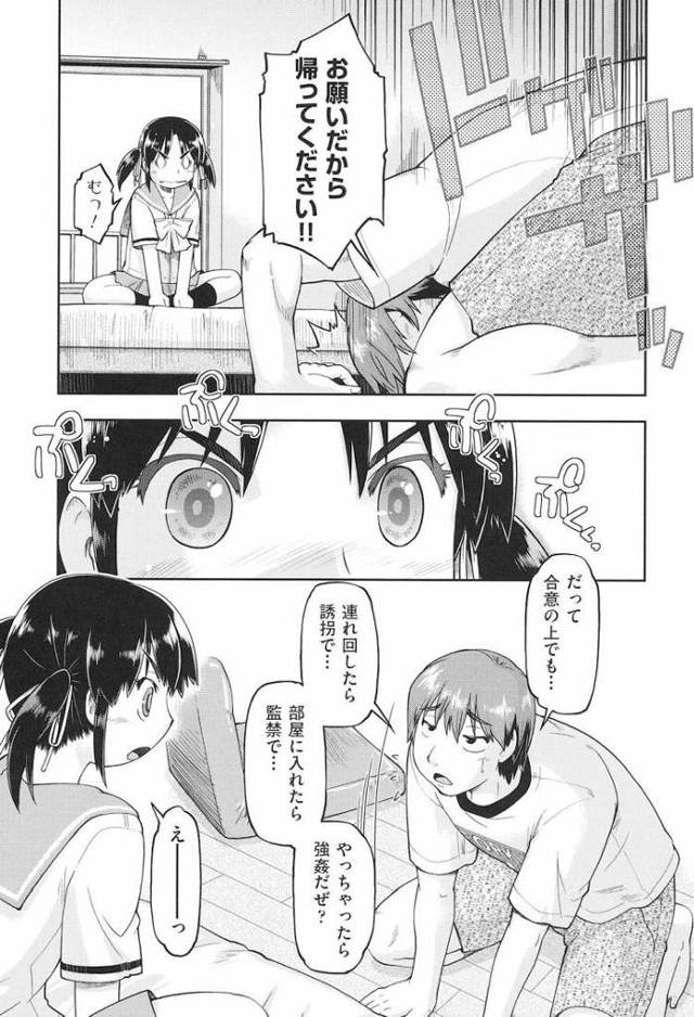 【JCエロ漫画】超積極的な家で中学生女子！処女だけど体で家賃を払ってしまうｗ