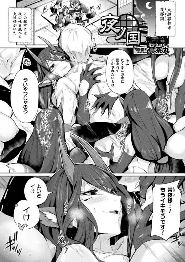 魔術で発情する爆乳妖怪の鈴…都市の女王に君臨する妖怪である鈴の元に、ショタエルフが現れ魔術のテスターになって欲しいと頼まれ、夜の相手をする事に！まんこに魔術をかけられると、体が疼き乳首責めや手マンされイってしまう！疼きが治らない鈴は、エルフのちんぽを欲しがり、連続中出しセックスで昇天する！【鳥茶丸：夜ノ国】