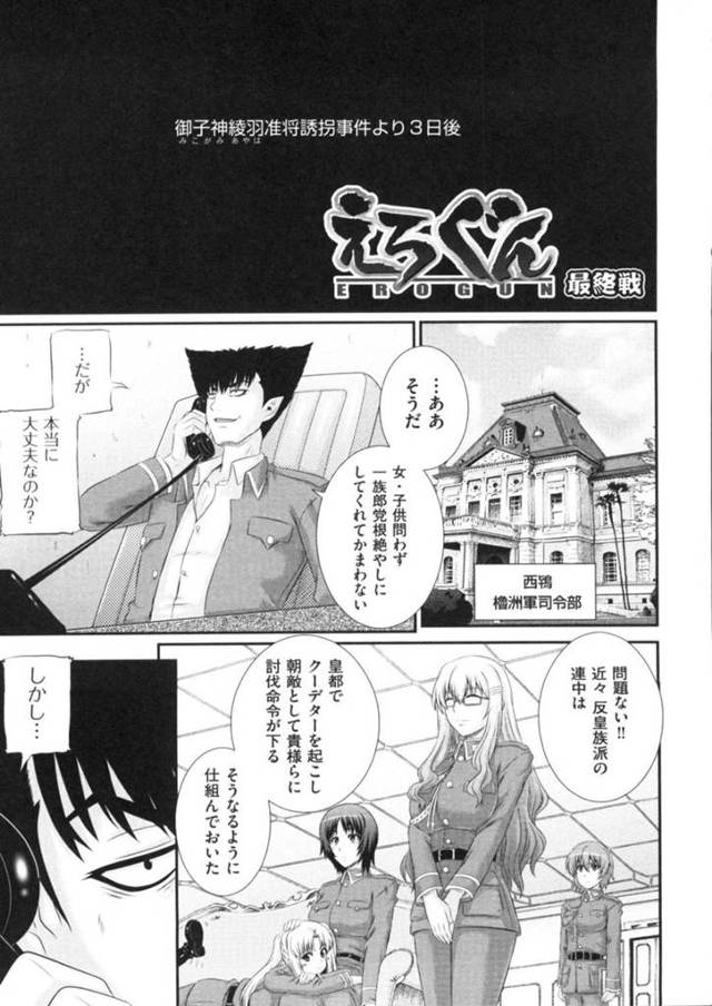 直人とハーレムセックスをする女性達…綾羽は無事保護されたが、薬の後遺症で疼きが止まらずオナニーしまくる！恥辱に耐えられなくなった綾羽は、切腹しようとするが直人に止められディープキスされ、クンニされ生ハメセックス！そこへ他の女性達も集まり、双頭ディルドを使い乱交ハーレムセックスでアクメしまくる！【あきやまけんた：えろぐん 最終戦】